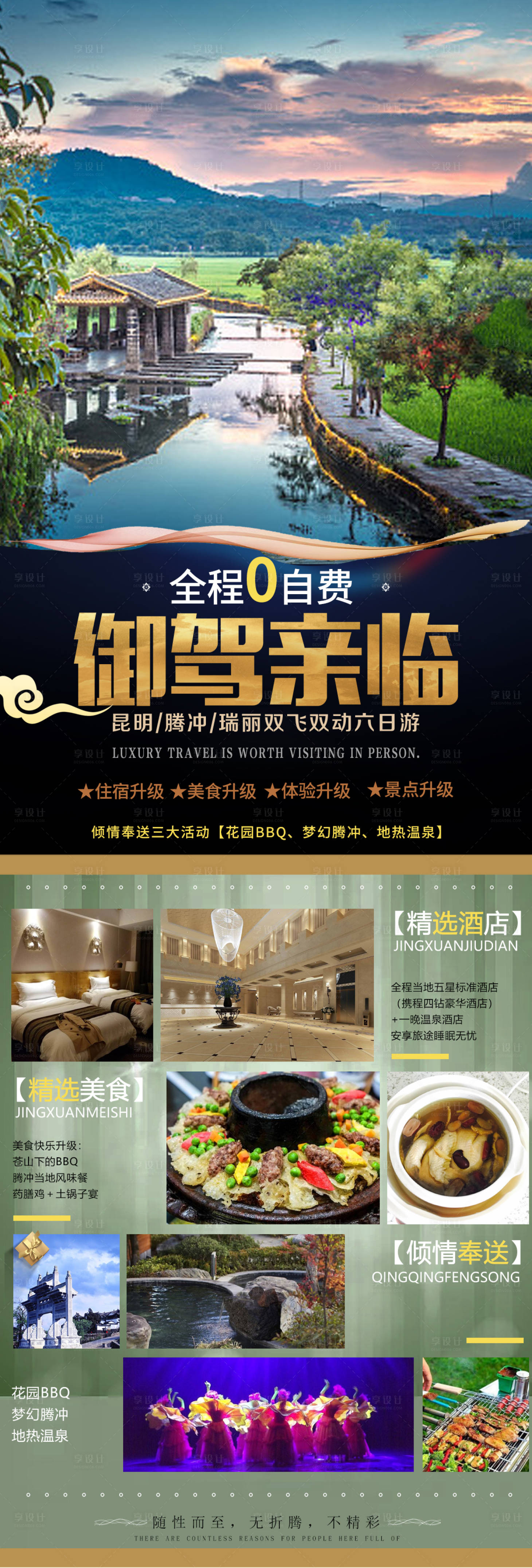 源文件下載【享設(shè)計(jì)】搜索編號(hào)：16570004425348635【旅游海報(bào)長圖】