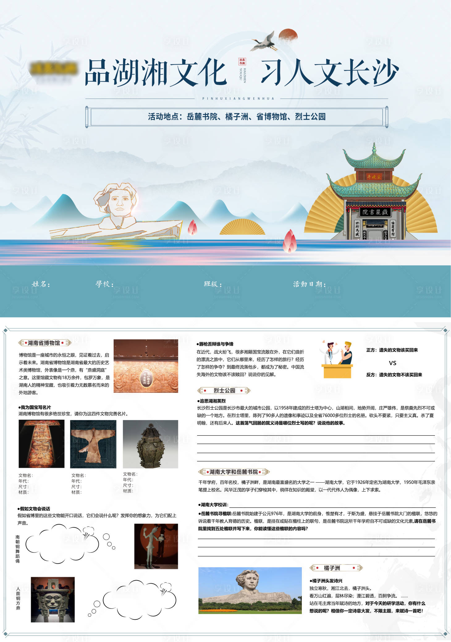 源文件下載【享設計】搜索編號：24120004370799966【長沙研學DM宣傳單頁】