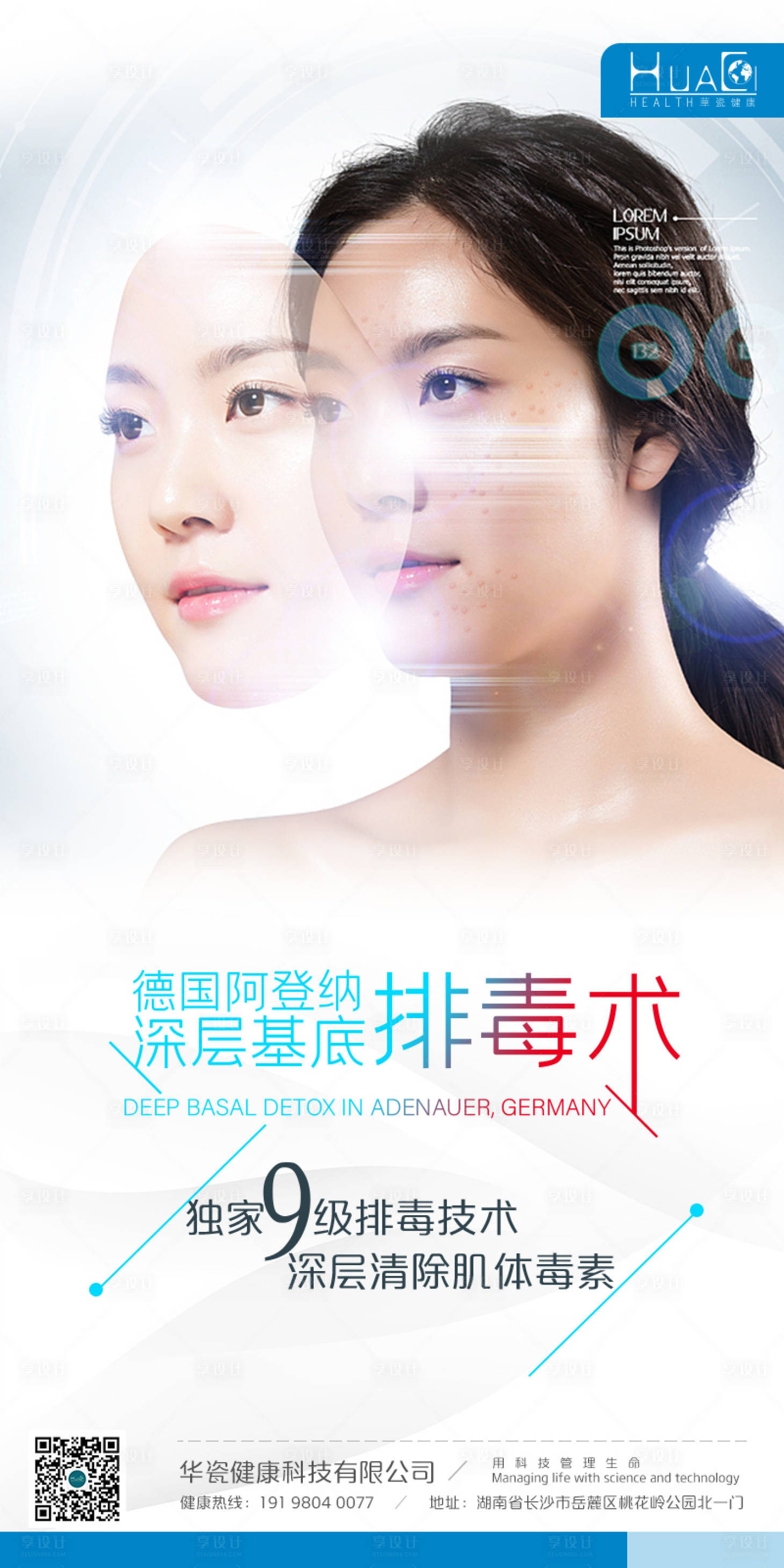 源文件下載【享設(shè)計(jì)】搜索編號(hào)：86920004495492722【大健康產(chǎn)品海報(bào)】