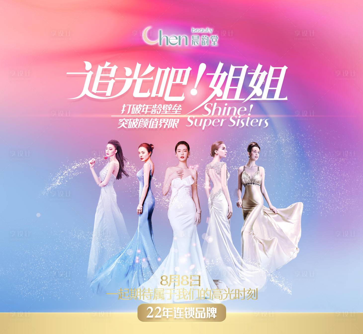 源文件下載【享設(shè)計(jì)】搜索編號(hào)：33710004490829482【追光女神姐姐 】