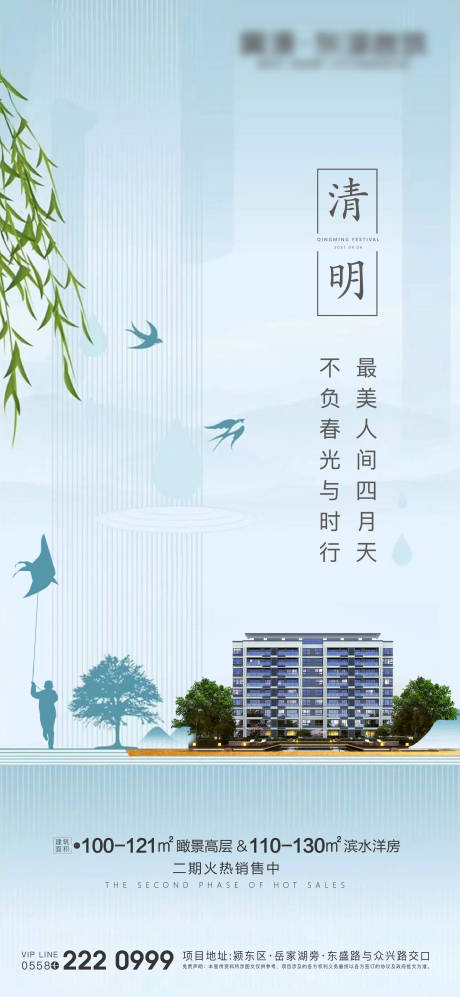 源文件下载【地产清明节气海报】编号：98960004108471811