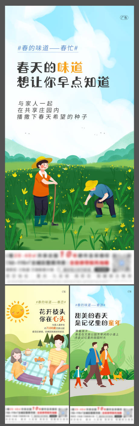 源文件下载【地产春天价值点系列图】编号：32380004475521094