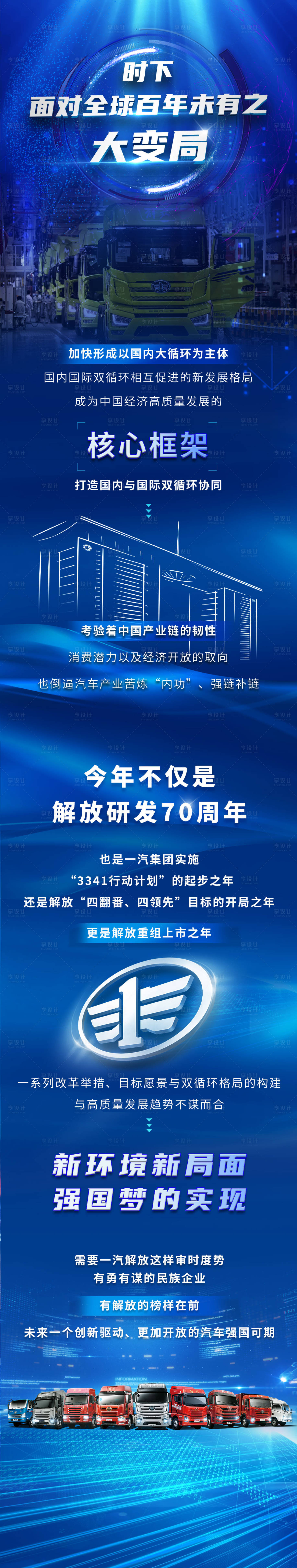 源文件下載【享設計】搜索編號：49830004387193207【百年大變局】