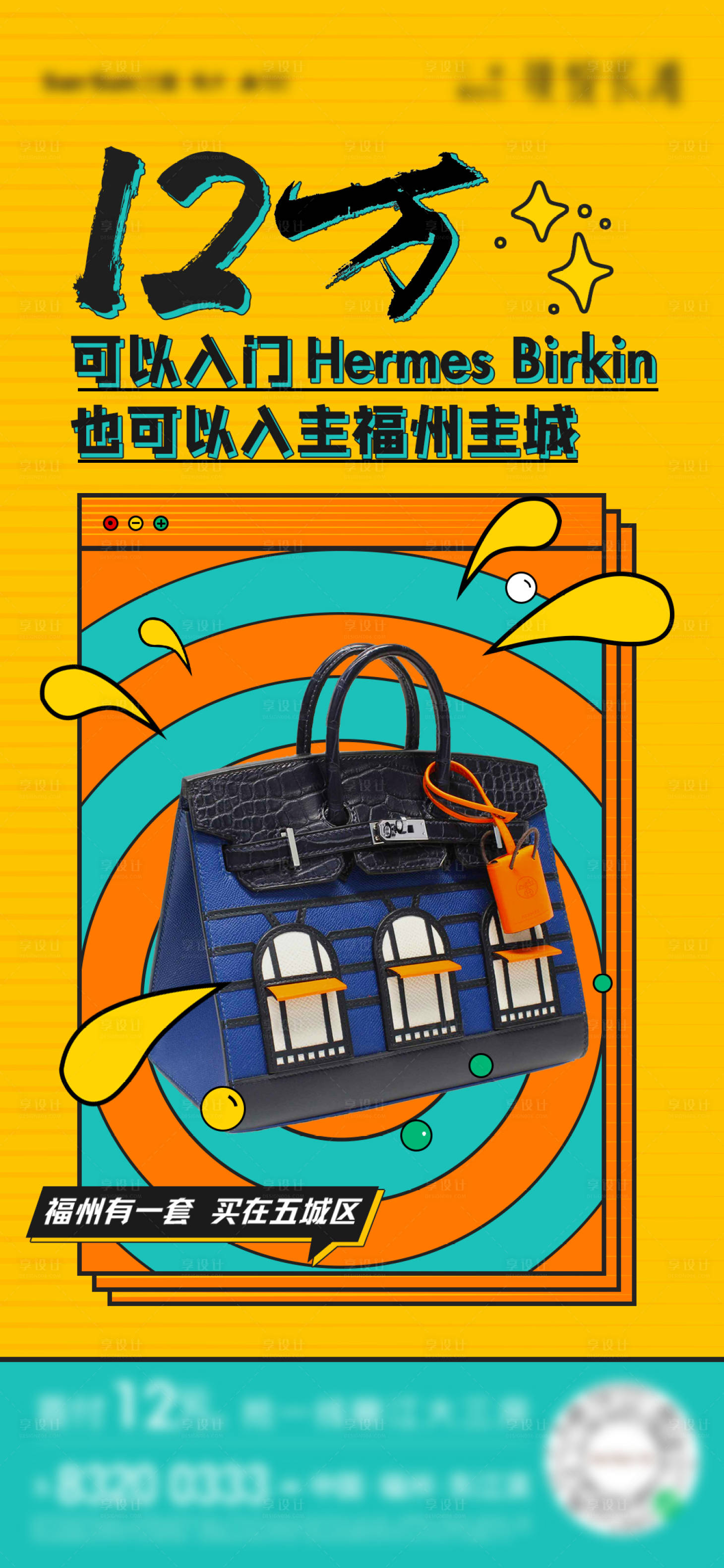 源文件下载【享设计】搜索编号：37880004433689477【商铺价值大字报微单】