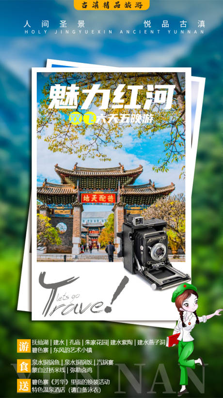 源文件下载【云南红河旅游】编号：68180004479722953