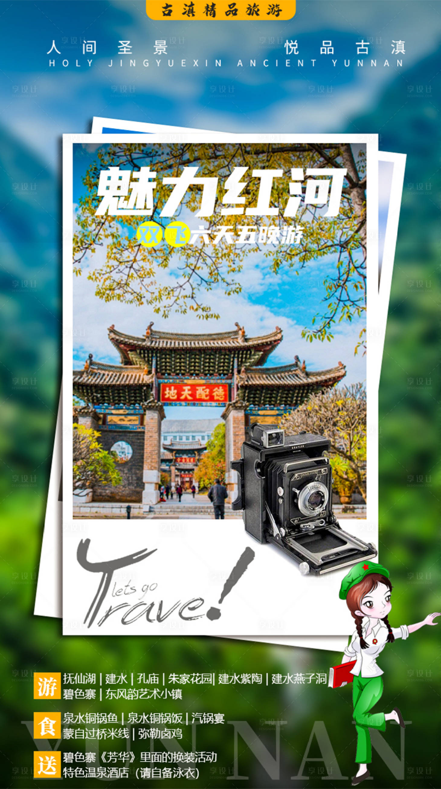 源文件下載【享設計】搜索編號：68180004479722953【云南紅河旅游】