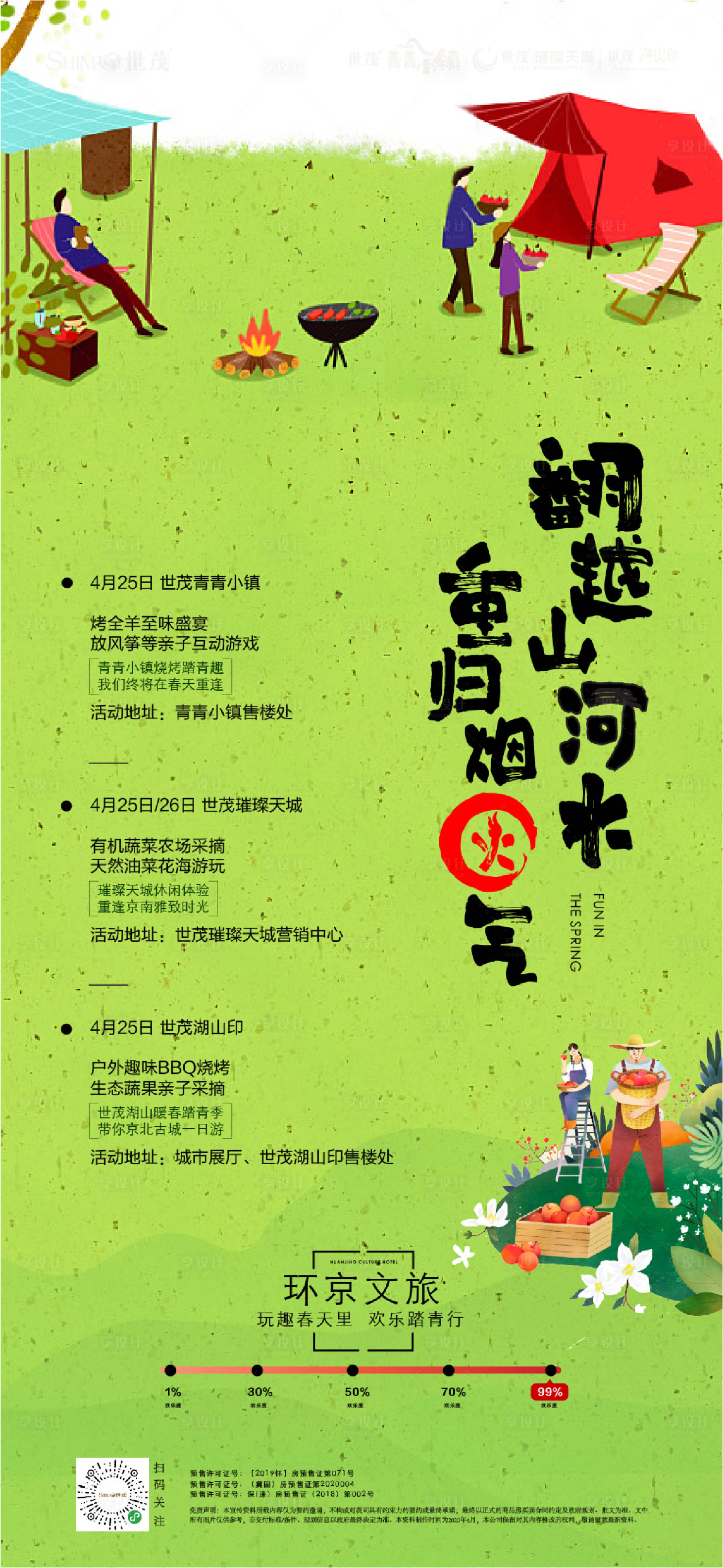 源文件下載【享設(shè)計】搜索編號：81520004258306296【地產(chǎn)戶外聚餐燒烤活動海報】