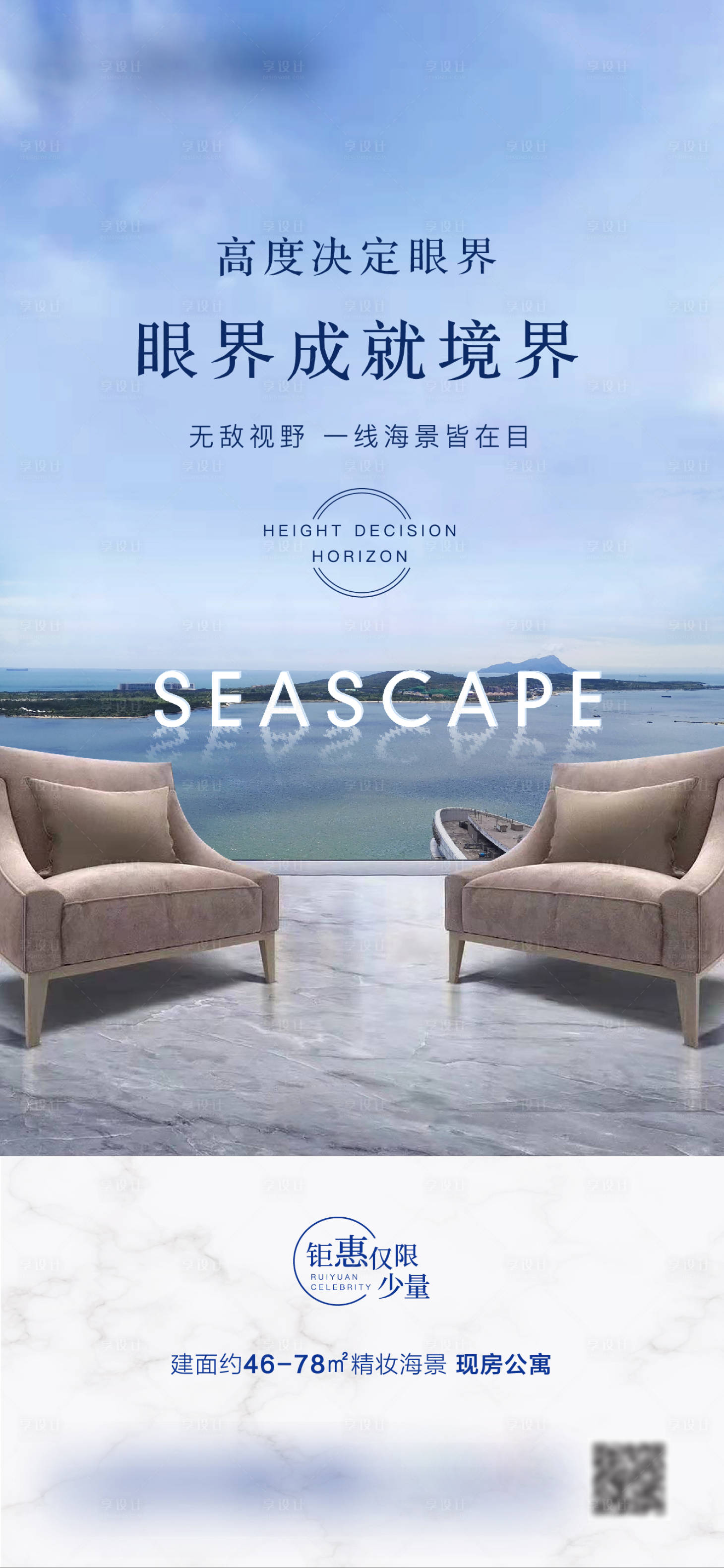 源文件下載【享設(shè)計(jì)】搜索編號：29290004141518218【地產(chǎn)海景價(jià)值點(diǎn)海報(bào)】