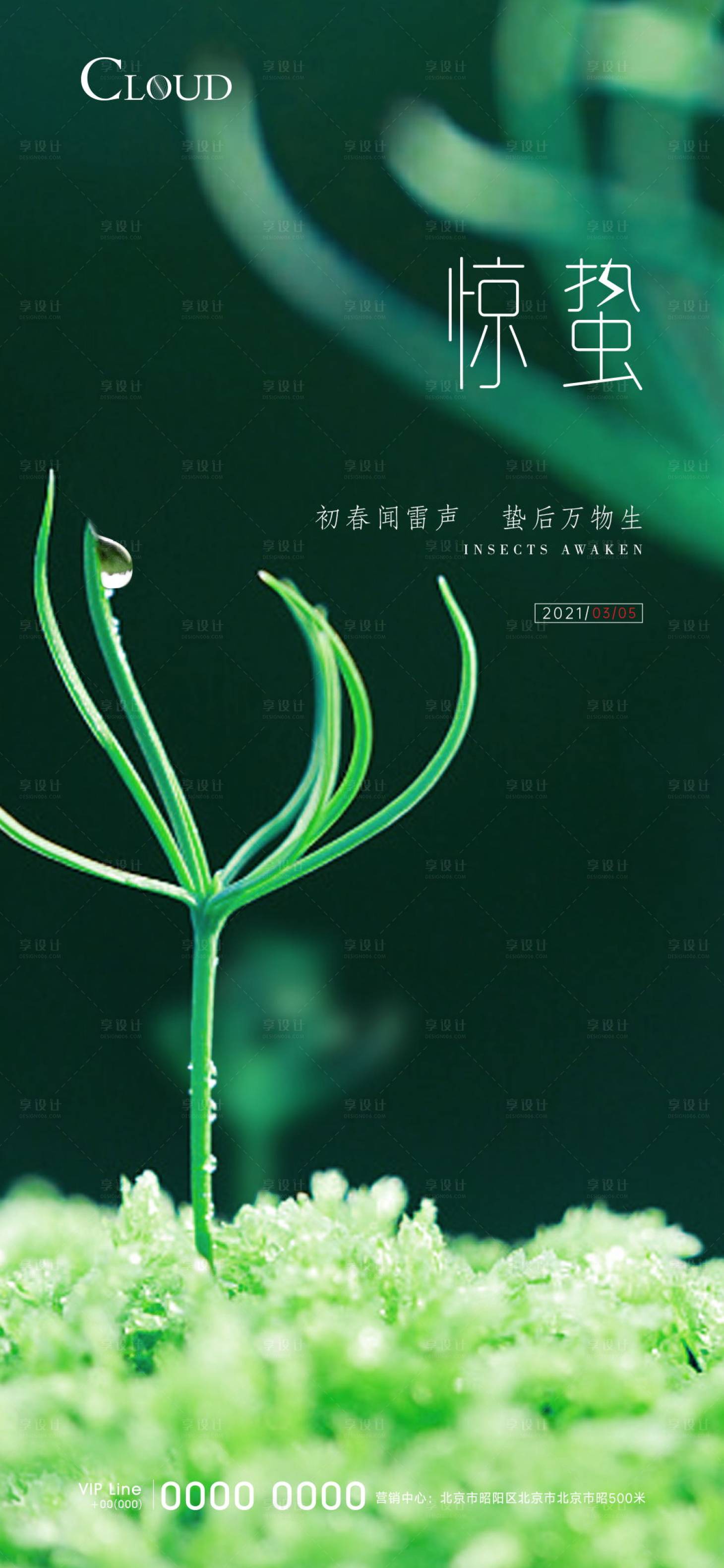 源文件下载【享设计】搜索编号：17690004502702004【惊蛰节气刷屏海报】