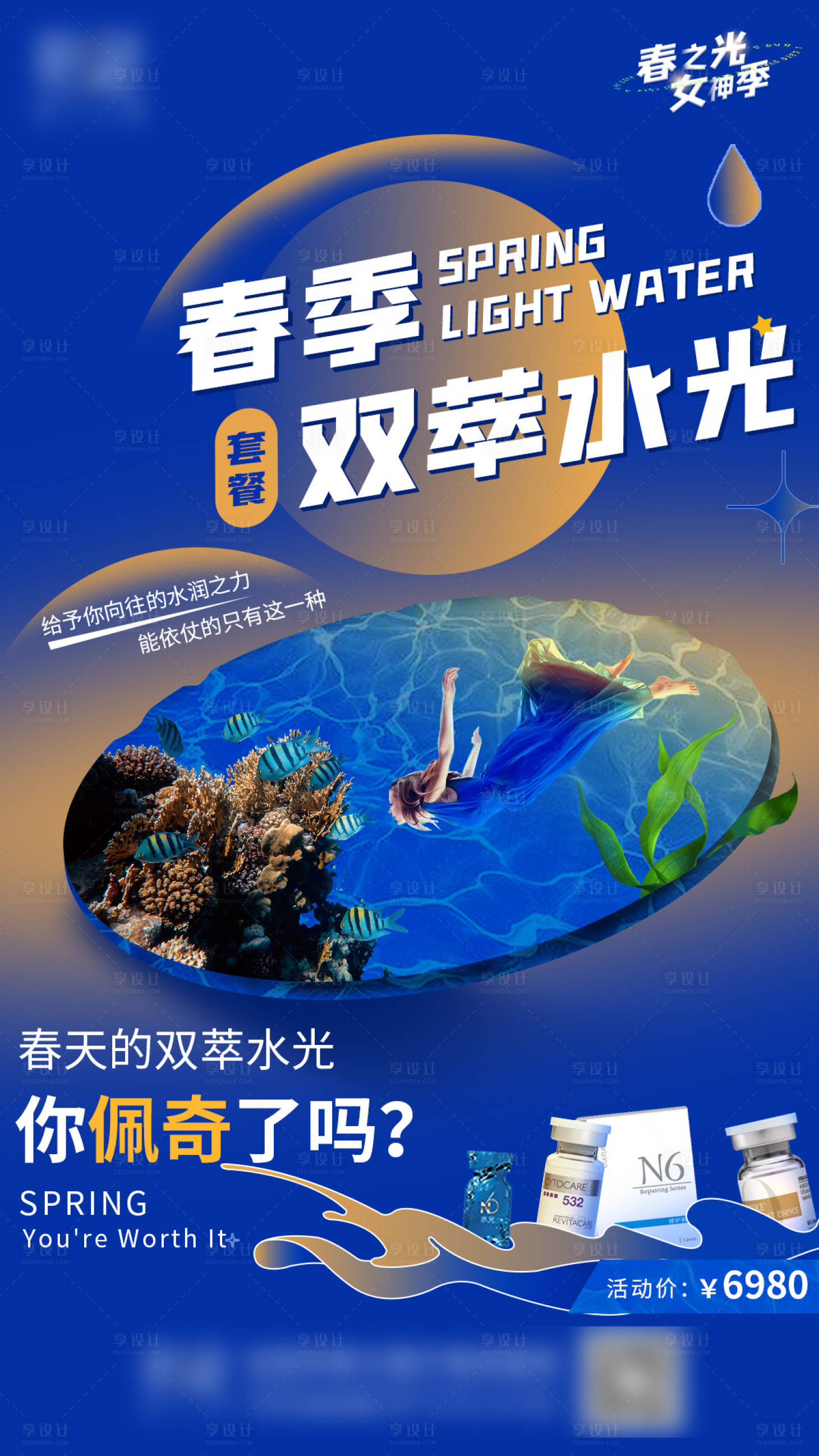 源文件下載【享設(shè)計(jì)】搜索編號(hào)：18540004247568202【春季雙萃水光】
