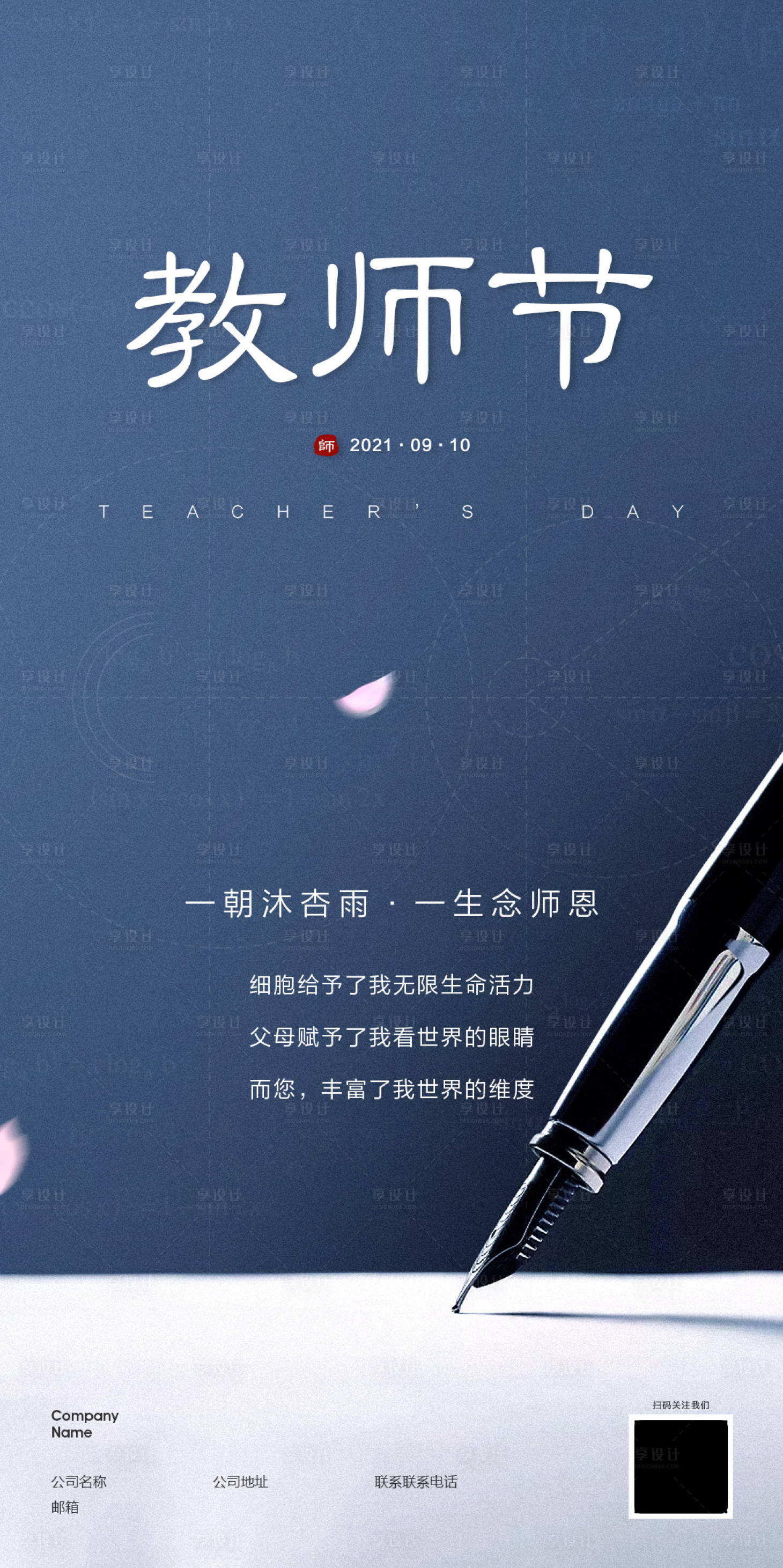 源文件下载【享设计】搜索编号：95920004185583458【教师节海报】