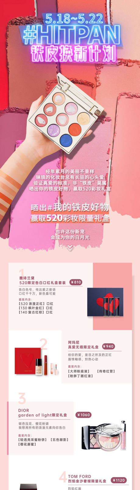 源文件下载【美妆促销化妆品长图海报】编号：52770004449919720