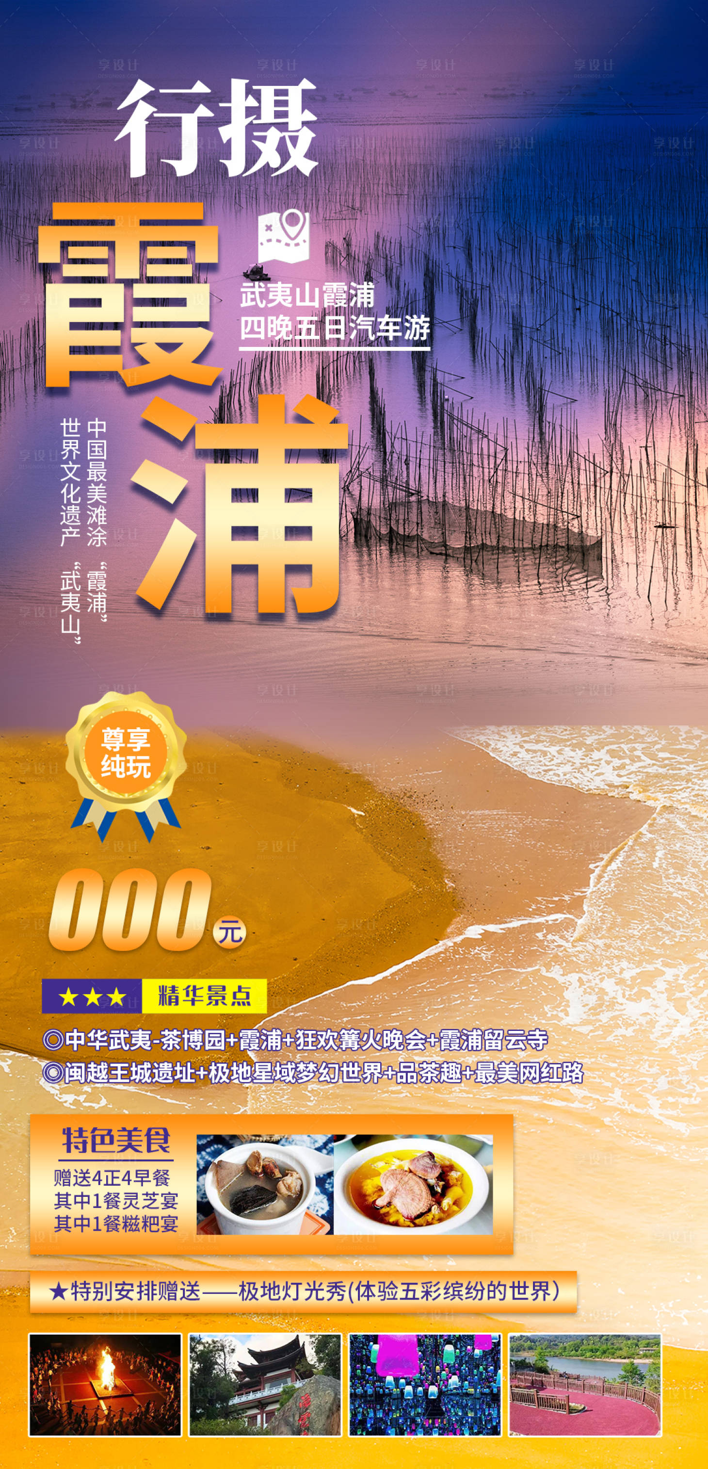 源文件下載【享設計】搜索編號：56690004373618606【行攝霞浦】