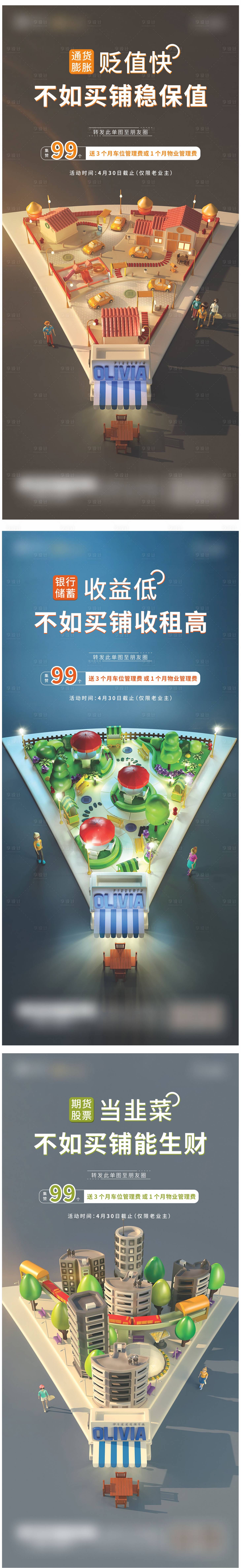 源文件下載【地產(chǎn)商鋪價(jià)值系列單圖】編號(hào)：66320004380155172