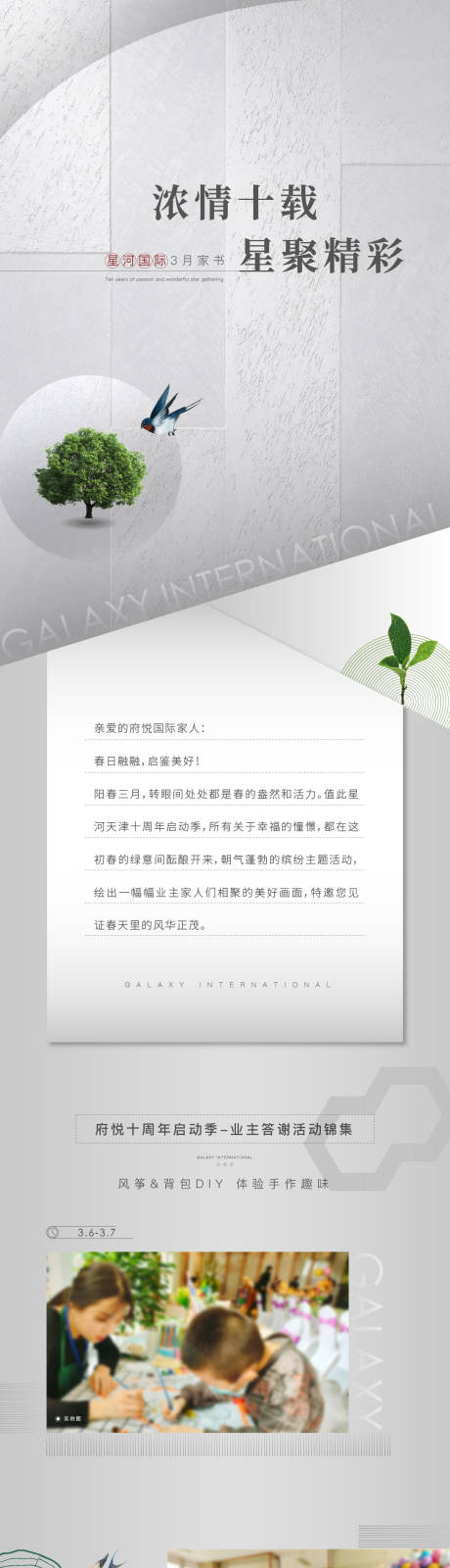 源文件下载【家书活动长图（EPS用AI打开）】编号：87250004148696402