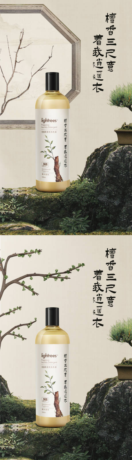 源文件下载【檀香洗衣液海报】编号：87090004385236743