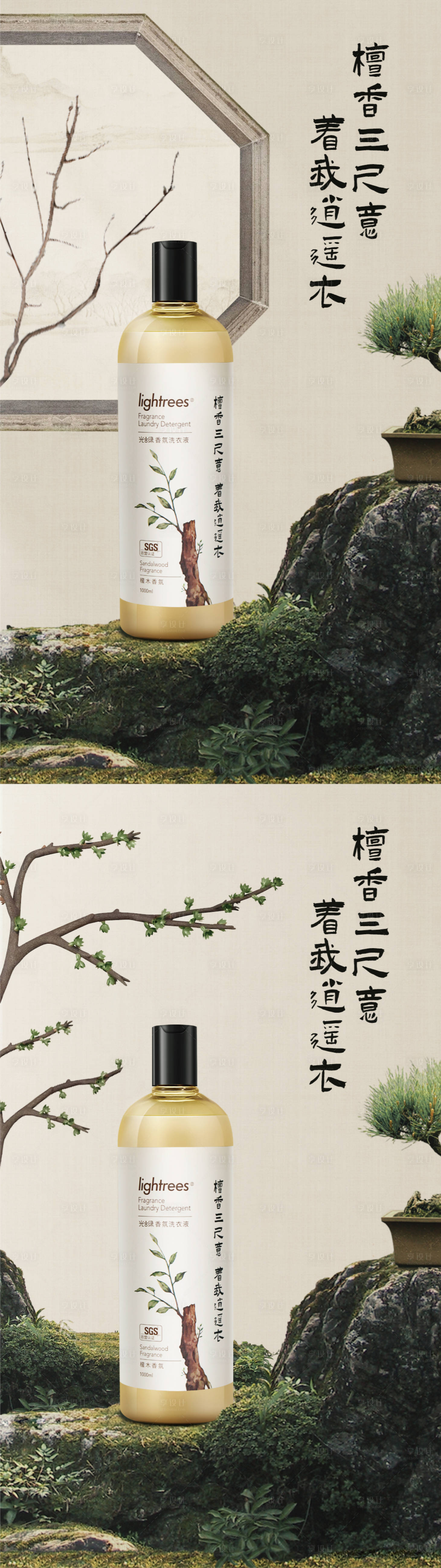 源文件下載【享設(shè)計】搜索編號：87090004385236743【檀香洗衣液海報】