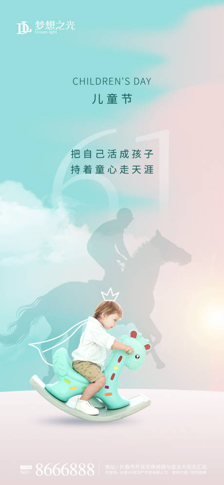 源文件下載【享設計】搜索編號：67880004108722874【兒童節節日海報】