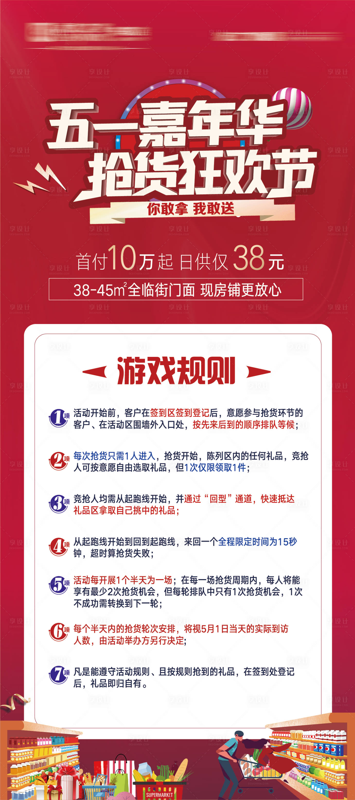 源文件下载【地产红色五一活动游戏规则展架】编号：39460004410082765
