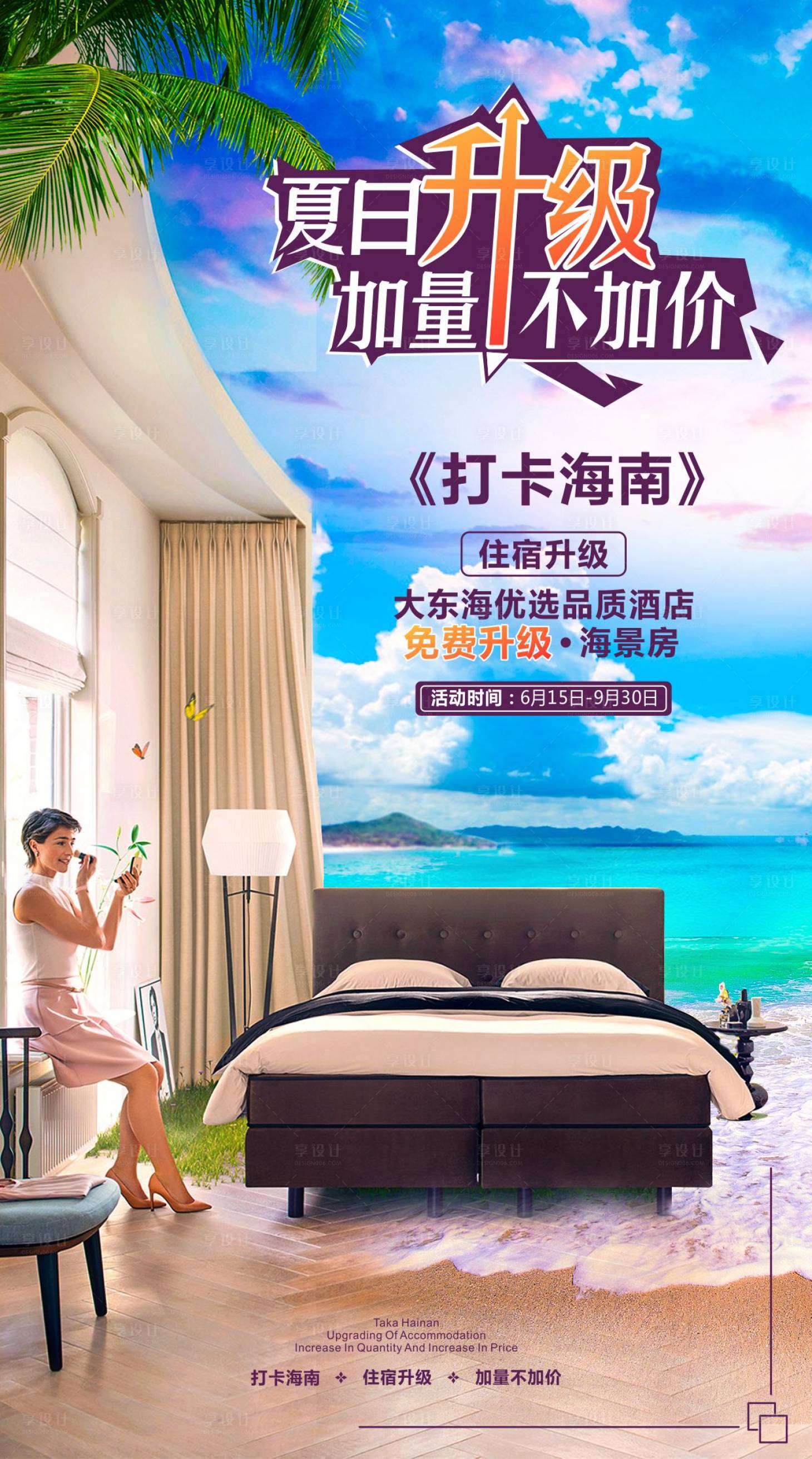 源文件下载【享设计】搜索编号：10660004490578326【海南旅游海报】