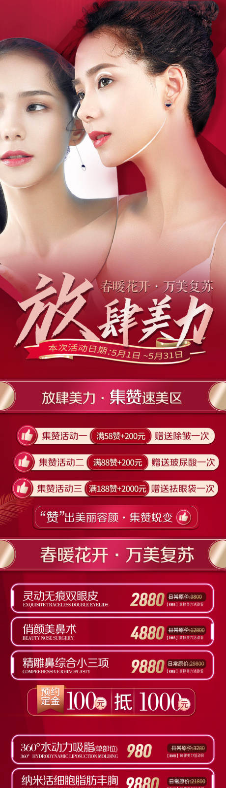 源文件下载【享设计】搜索编号：95350004463286286【医美活动主题长图】
