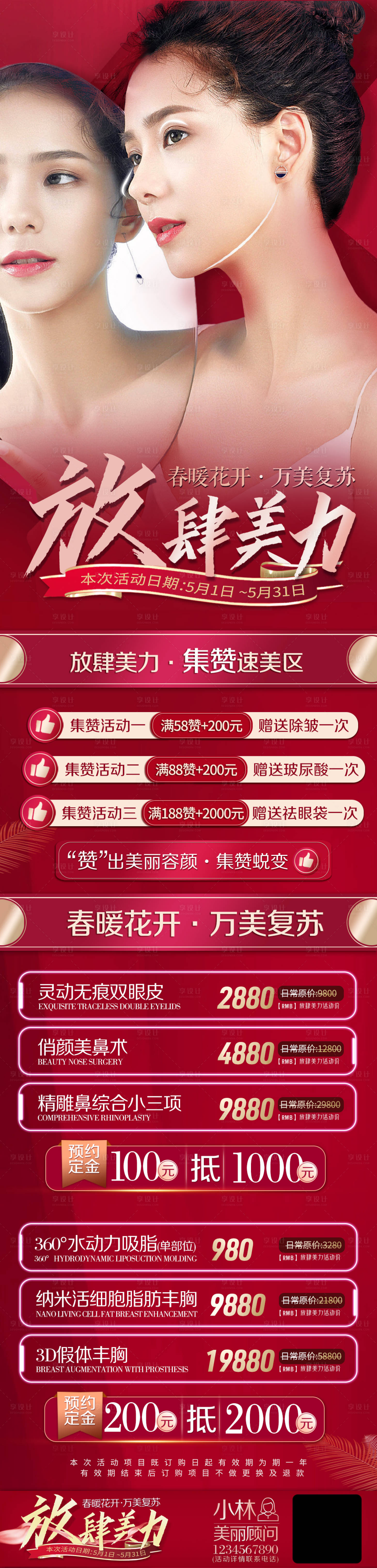 源文件下载【享设计】搜索编号：95350004463286286【医美活动主题长图】
