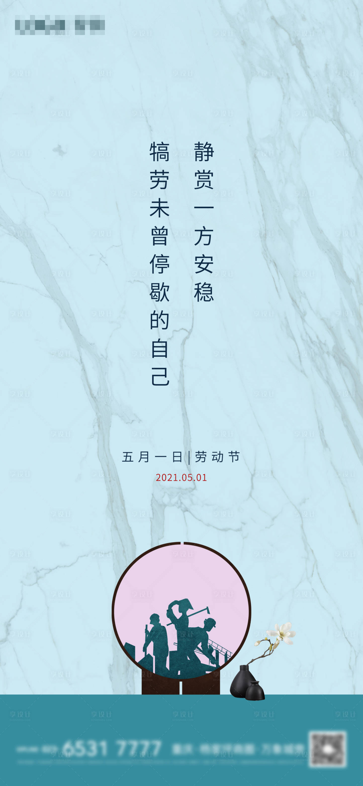 源文件下载【地产中式劳动节海报】编号：87040004462357832