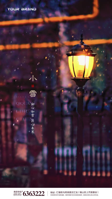 源文件下載【小雪節氣海報】編號：30360004225199429