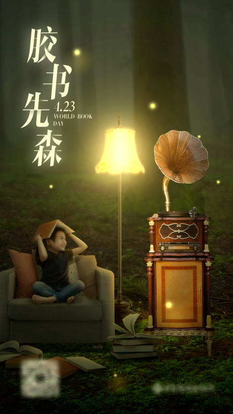 源文件下载【享设计】搜索编号：39060004395433696【世界读书日节日海报】
