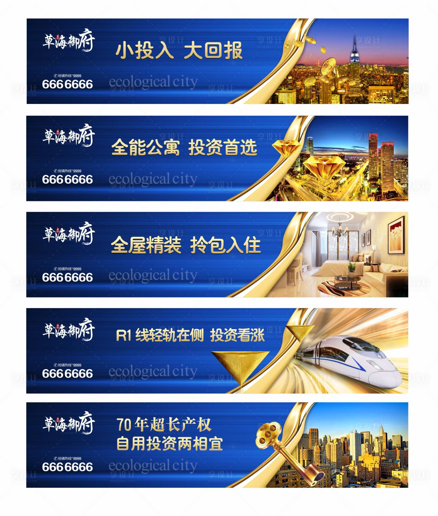 源文件下載【享設計】搜索編號：53200004239821878【商業地產圍擋海報】