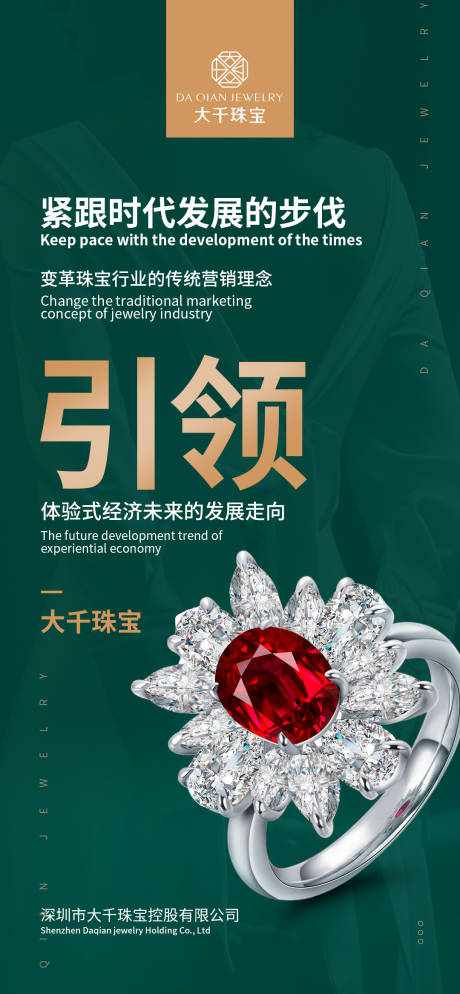 源文件下载【珠宝宣传海报】编号：52430004391544558
