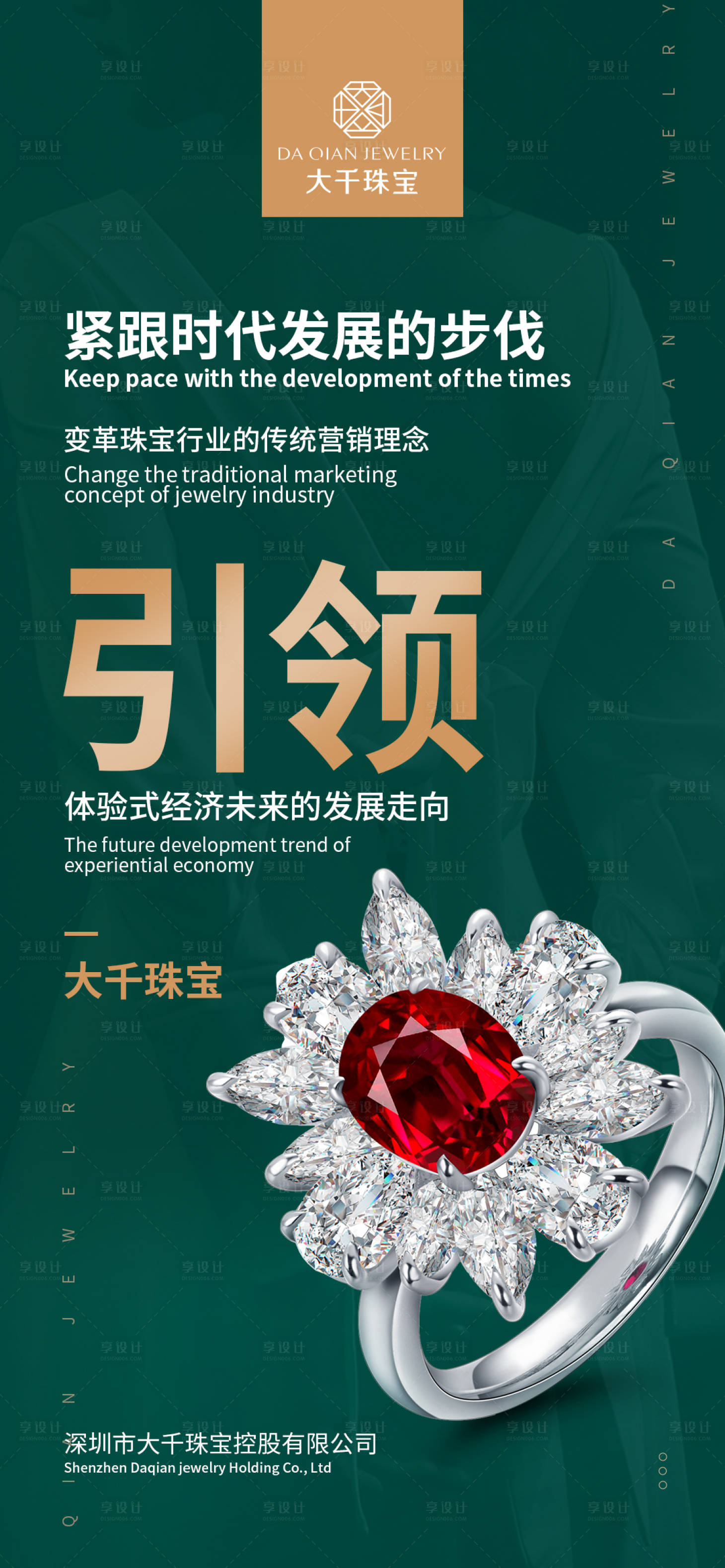 源文件下载【享设计】搜索编号：52430004391544558【珠宝宣传海报】