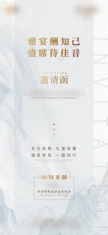 源文件下载【家宴邀请函活动海报】编号：42110004490256376