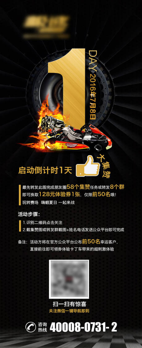 源文件下载【享设计】搜索编号：89990004454027731【卡丁车集赞倒计时活动海报】