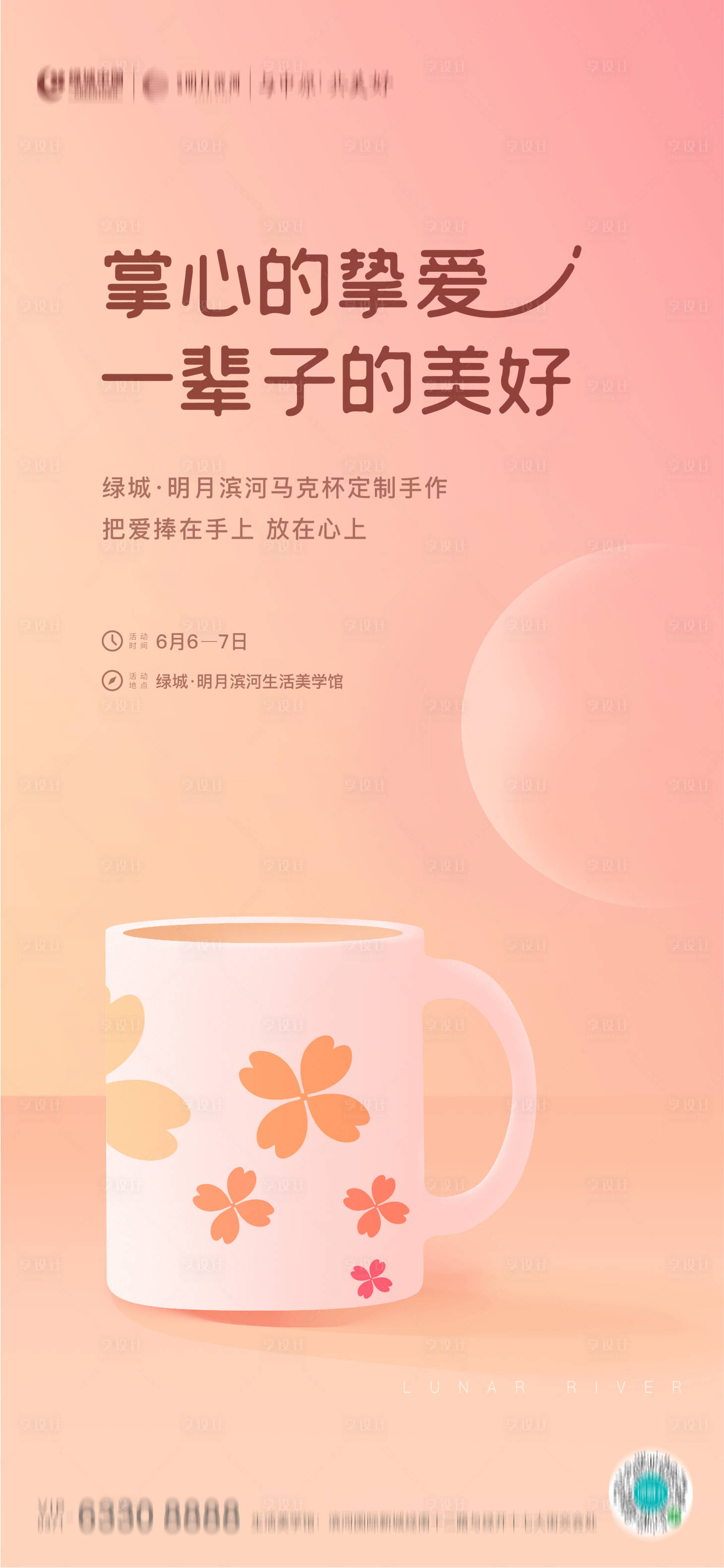 源文件下載【享設(shè)計(jì)】搜索編號(hào)：48110004326641159【馬克杯diy海報(bào)】