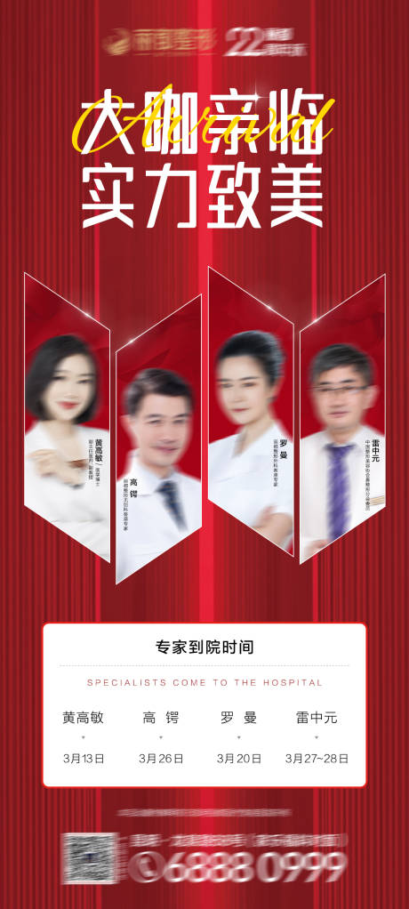 源文件下载【享设计】搜索编号：94160004218734705【医美专家海报】
