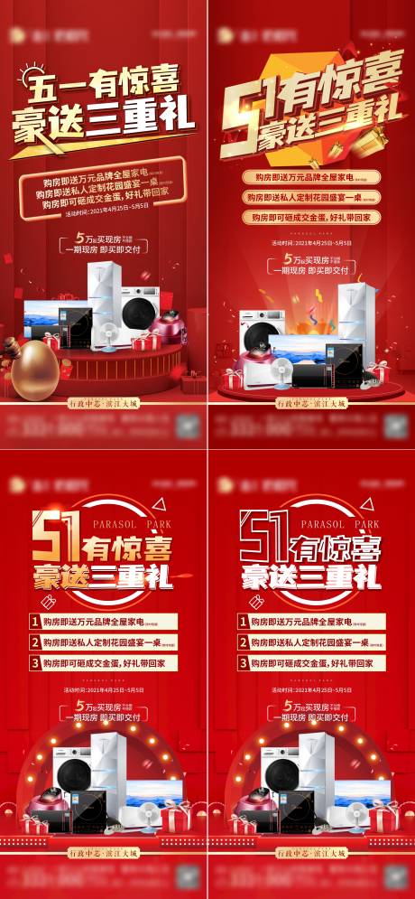 源文件下载【五一送礼海报】编号：41980004505174225