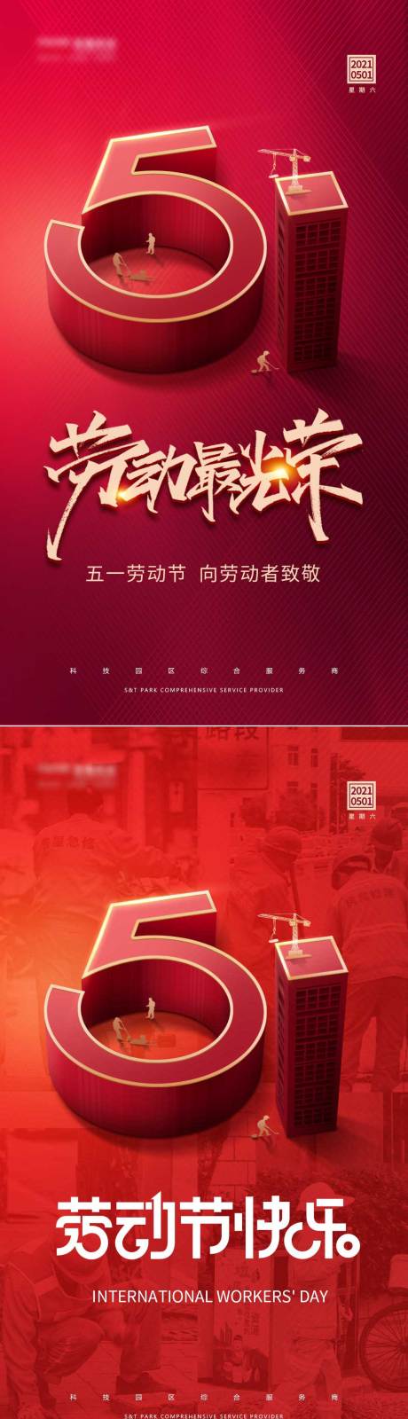 源文件下载【享设计】搜索编号：97920004450514513【劳动节系列海报】