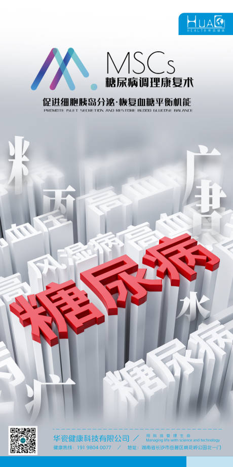源文件下載【大健康產品海報】編號：38490004495354436
