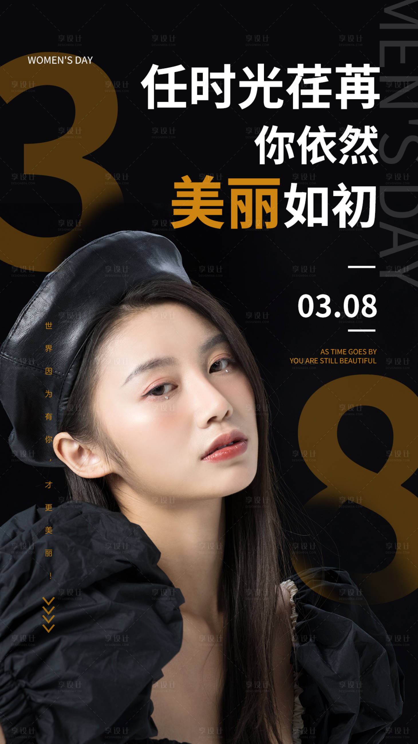 源文件下载【医美女神节人物海报】编号：52110004255974226