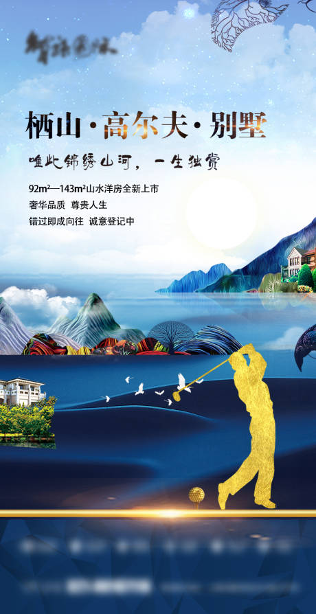 源文件下載【高端大氣地產(chǎn)海報(bào)】編號(hào)：20010004097098655