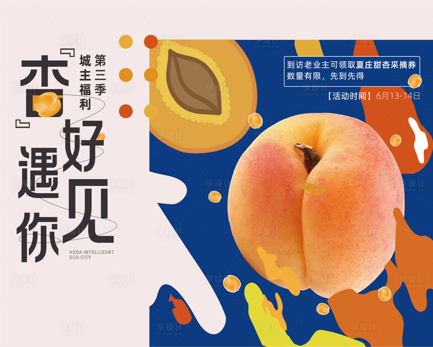 源文件下載【周末暖場采摘活動背景板】編號：59190004121643182