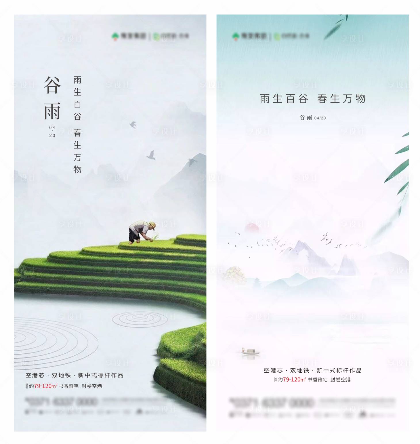 源文件下载【谷雨】编号：62570004328916432