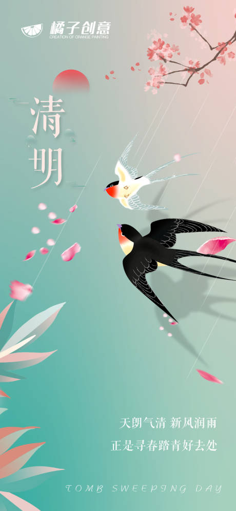 源文件下载【地产清明节海报】编号：61580004115355552