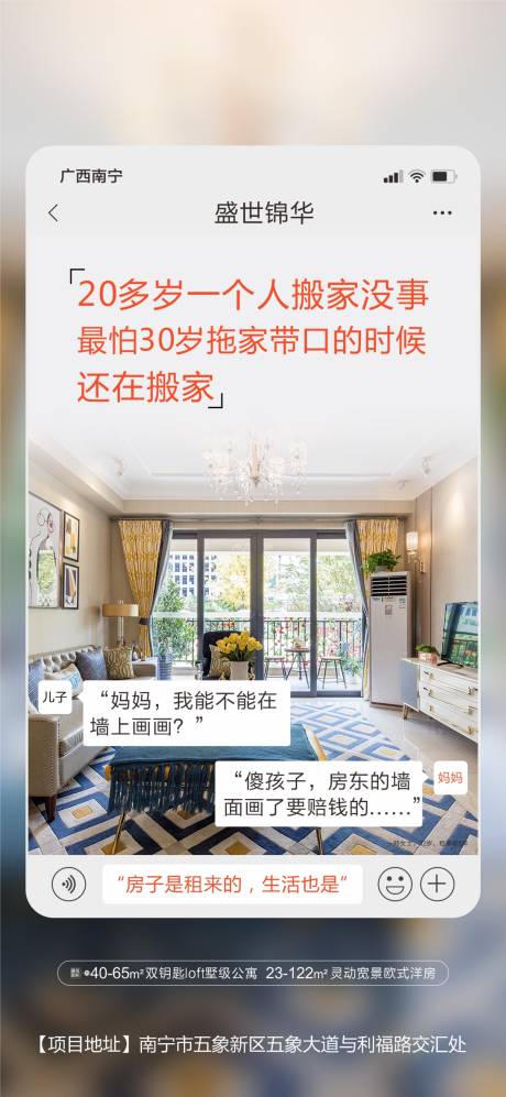 地产买房价值海报