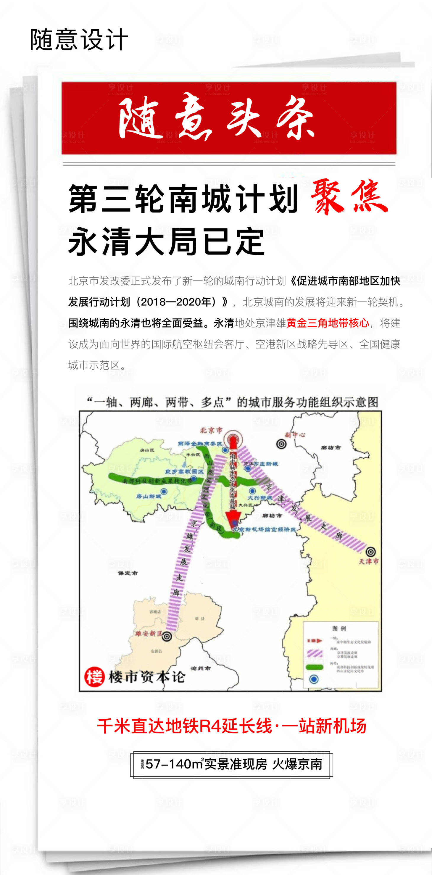 源文件下載【享設(shè)計(jì)】搜索編號(hào)：67060004221701069【地產(chǎn)區(qū)域價(jià)值點(diǎn)海報(bào)】