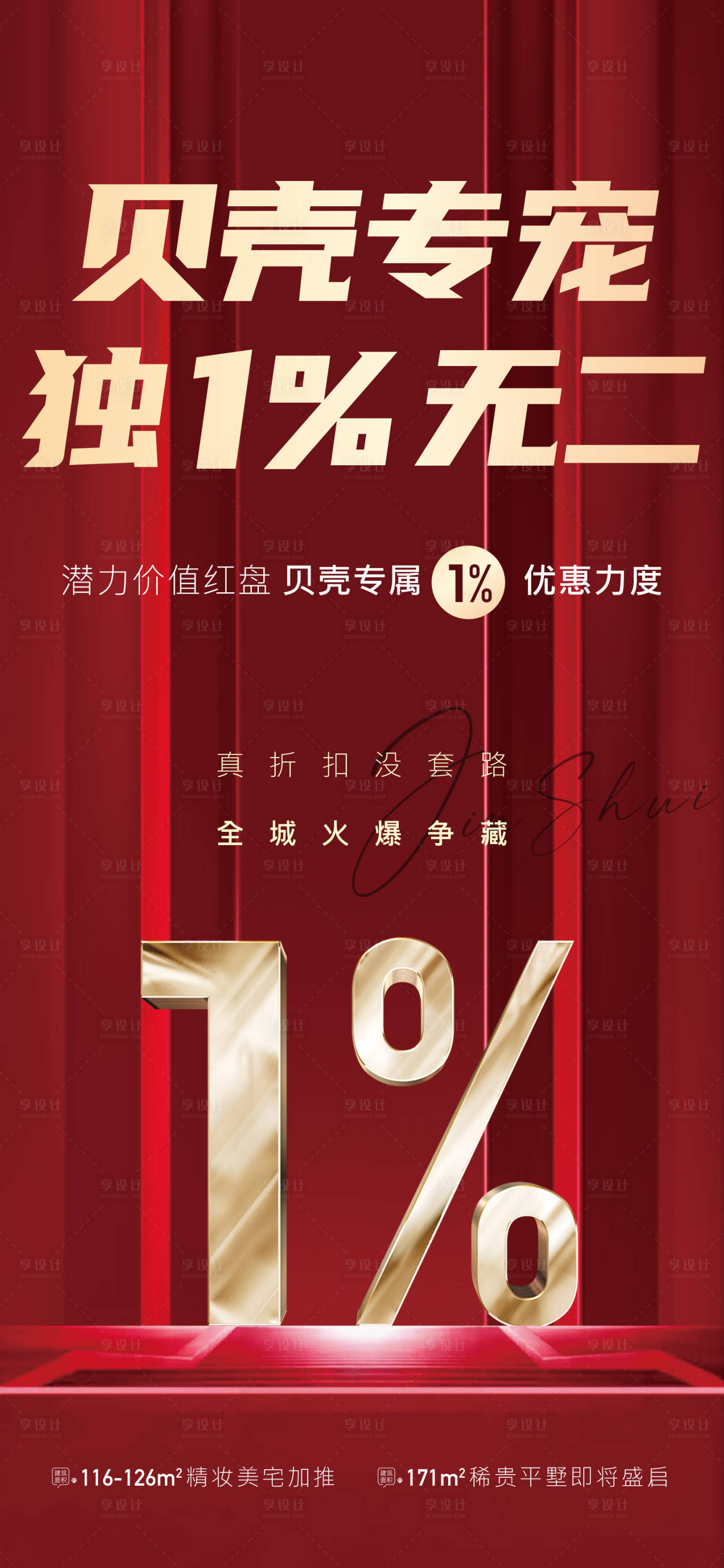 源文件下载【享设计】搜索编号：32430004480476411【地产红金数字海报】