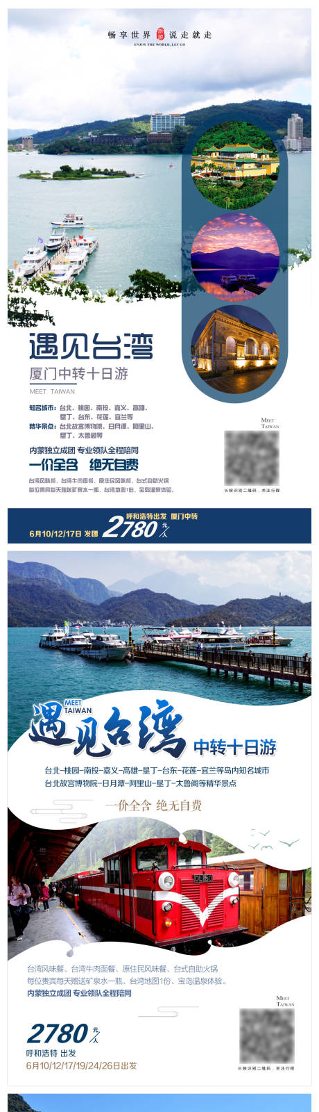 源文件下载【遇见台湾】编号：75470004401179343