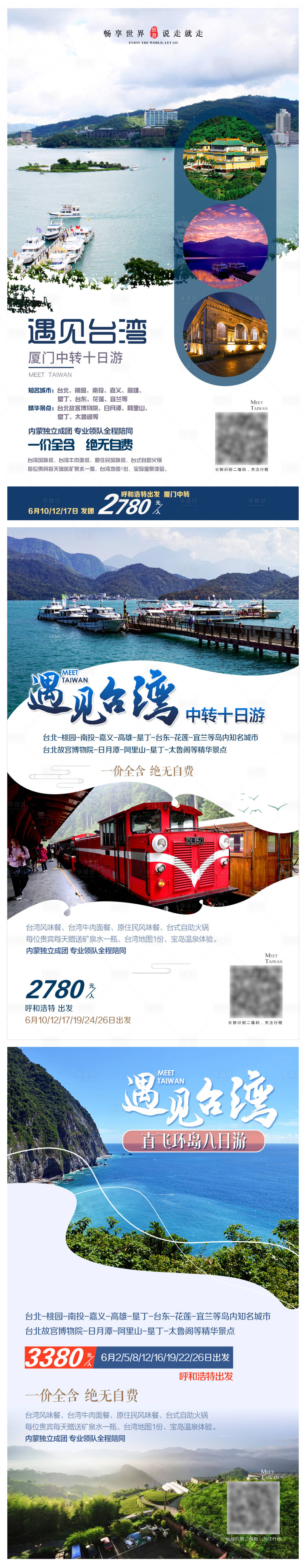 源文件下载【遇见台湾】编号：75470004401179343