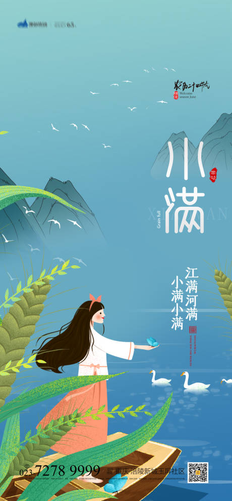 源文件下载【小满海报】编号：57660004161408334